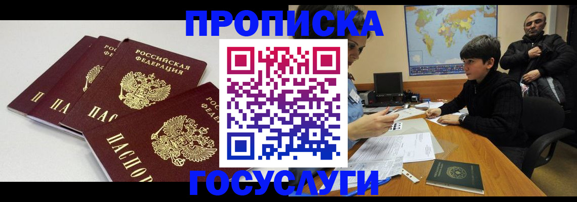 прописка для военкомата в Тыве