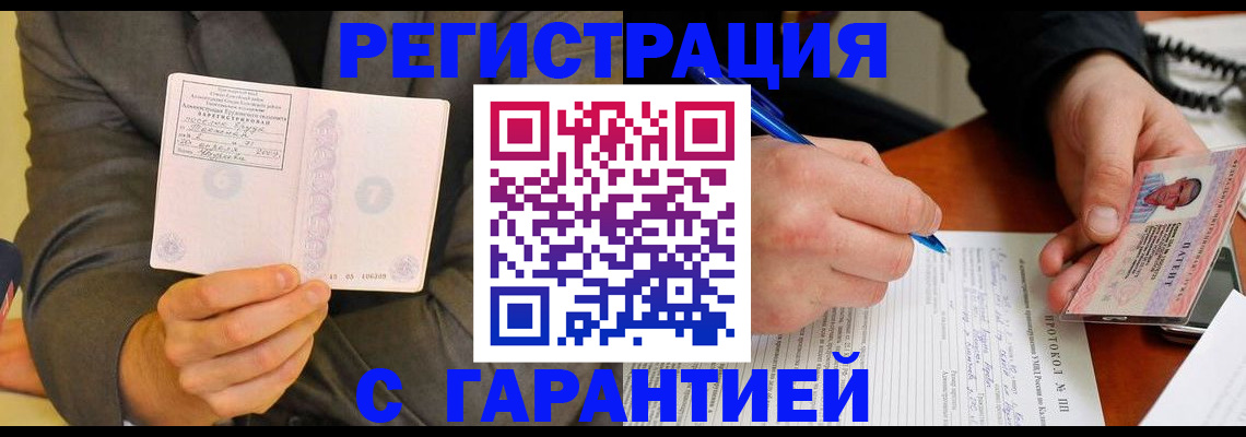 временная регистрация купить в Тыве