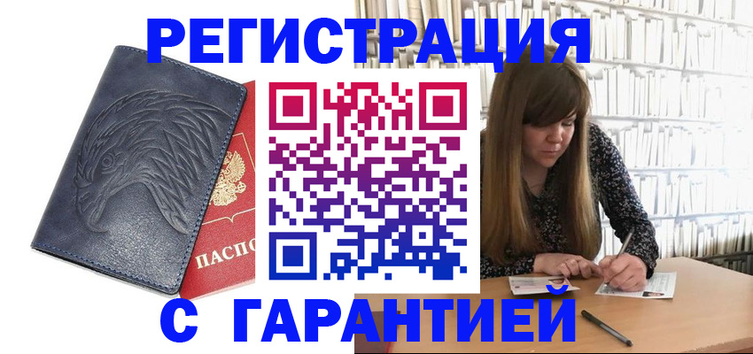 прописка для работы в Тыве