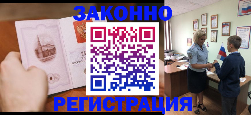 временная регистрация в квартире в Тыве