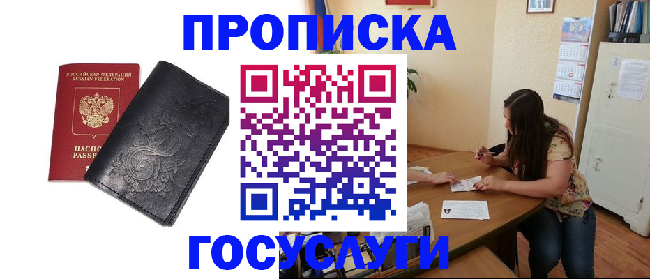 временная регистрация недорого в Тыве