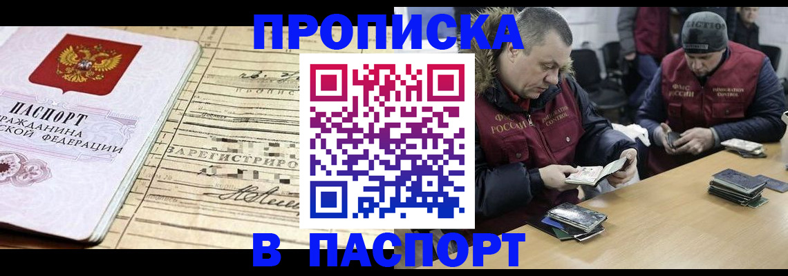 прописка 2025 в Тыве