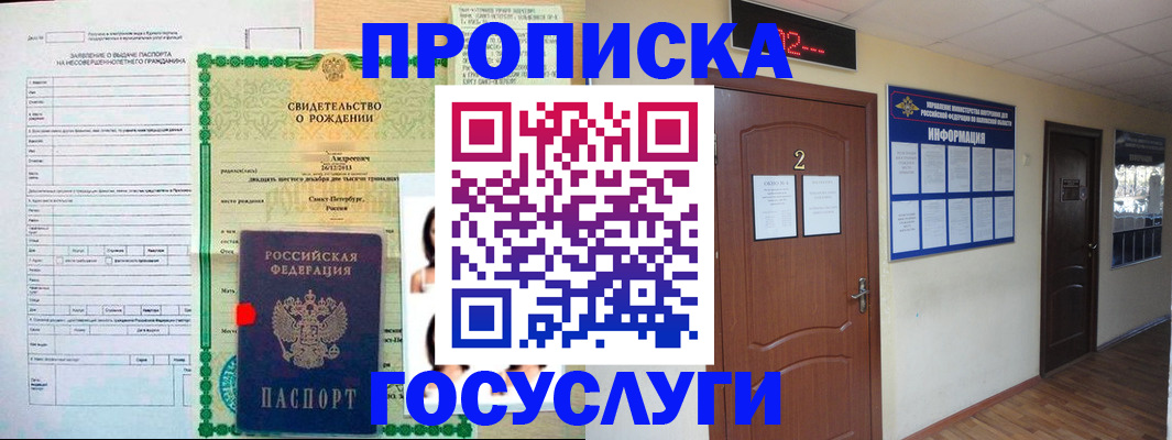 прописка законно в Тыве